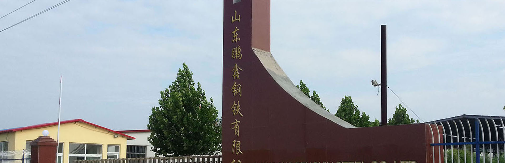 鵬鑫鋼鐵